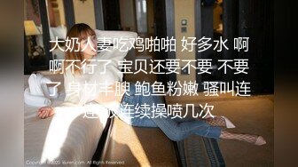 大奶人妻吃鸡啪啪 好多水 啊啊不行了 宝贝还要不要 不要了 身材丰腴 鲍鱼粉嫩 骚叫连连 被连续操喷几次