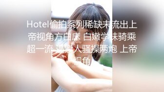 Hotel偷拍系列稀缺未流出上帝视角方白床 白嫩学妹骑乘超一流 逼紧人骚操两炮 上帝视角