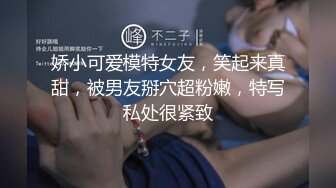 娇小可爱模特女友，笑起来真甜，被男友掰穴超粉嫩，特写私处很紧致