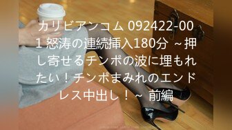 カリビアンコム 092422-001 怒涛の連続挿入180分 ～押し寄せるチンポの波に埋もれたい！チンポまみれのエンドレス中出し！～ 前編