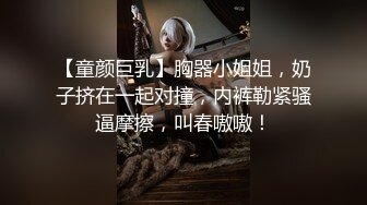 【童颜巨乳】胸器小姐姐，奶子挤在一起对撞，内裤勒紧骚逼摩擦，叫春嗷嗷！