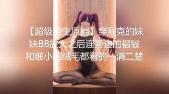 【超级男生原档】穿耐克的妹妹BB放大之后连旁边的褶皱和细小的绒毛都看的一清二楚