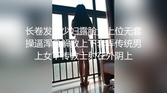 长卷发美少妇露脸女上位无套操逼浑身解数上下套弄传统男上女下传教士射在外阴上