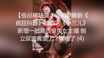 大奶黑丝伪娘吃鸡贴贴 撅着屁屁被大鸡吧无套爆菊花 边操边撸很舒坦