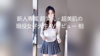 新人専属 超美乳・超美肌の現役女子大生AVデビュー 相川潤