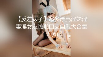 【反差婊子】超多漂亮淫妹淫妻淫女友啪啪口交自慰大合集 2 (6)