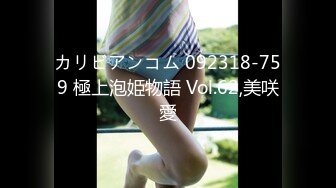 カリビアンコム 092318-759 極上泡姫物語 Vol.62,美咲愛