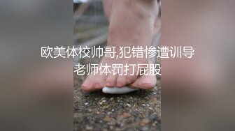 欧美体校帅哥,犯错惨遭训导老师体罚打屁股