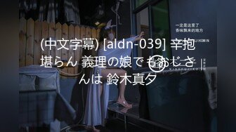 (中文字幕) [aldn-039] 辛抱堪らん 義理の娘でもおじさんは 鈴木真夕