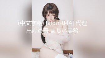 (中文字幕) [aldn-044] 代理出産の母 よしい美希