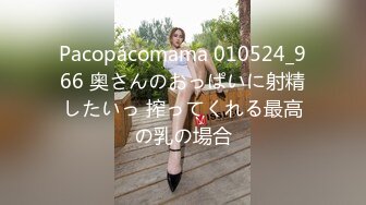 Pacopacomama 010524_966 奥さんのおっぱいに射精したいっ 搾ってくれる最高の乳の場合