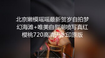 北京嫩模瑶瑶最新贺岁自拍梦幻海滩+唯美自慰潮喷写真红樱桃720高清无水印原版