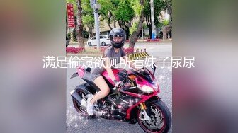 满足偷窥欲厕所看妹子尿尿