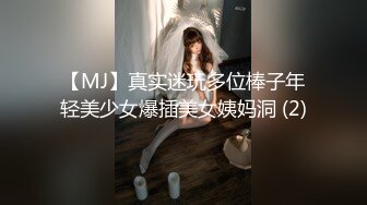 【MJ】真实迷玩多位棒子年轻美少女爆插美女姨妈洞 (2)