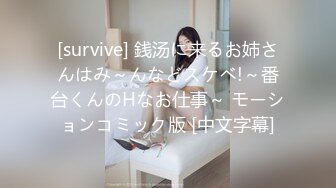 [survive] 銭汤に来るお姉さんはみ～んなどスケベ!～番台くんのHなお仕事～ モーションコミック版 [中文字幕]