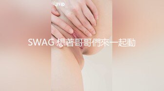 SWAG 想著哥哥們來一起動