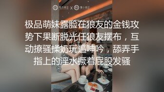 极品萌妹露脸在狼友的金钱攻势下果断脱光任狼友摆布，互动撩骚揉奶玩逼呻吟，舔弄手指上的淫水撅着屁股发骚