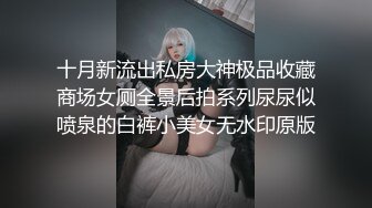 十月新流出私房大神极品收藏商场女厕全景后拍系列尿尿似喷泉的白裤小美女无水印原版