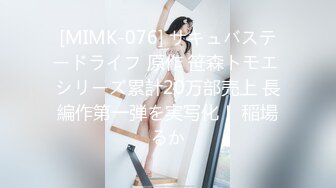 [MIMK-076] サキュバステードライフ 原作 笹森トモエ シリーズ累計20万部売上 長編作第一弾を実写化！ 稲場るか