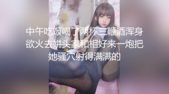 中午吃饭喝了两杯三鞭酒浑身欲火去姘头家和相好来一炮把她骚穴射得满满的