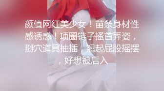 颜值网红美少女！苗条身材性感诱惑！项圈链子搔首弄姿，掰穴道具抽插，翘起屁股摇摆，好想被后入