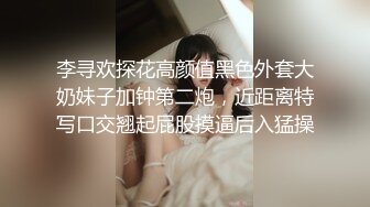 李寻欢探花高颜值黑色外套大奶妹子加钟第二炮，近距离特写口交翘起屁股摸逼后入猛操