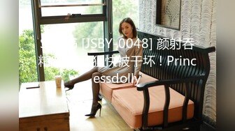 SWAG [JSBY-0048] 颜射吞精 淫荡狐狸快被干坏 ! Princessdolly