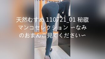 天然むすめ 110721_01 秘蔵マンコセレクション 〜なみのおまんこ見てください〜