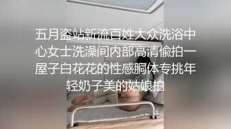 五月盗站新流百姓大众洗浴中心女士洗澡间内部高清偸拍一屋子白花花的性感胴体专挑年轻奶子美的姑娘拍