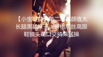 【小宝寻花】第二场高颜值大长腿黑裙妹子，开档黑丝高跟鞋镜头前口交骑乘猛操