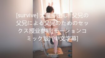 [survive] 大量中出し!!父兄の父兄による父兄のためのセックス授业参観(モーションコミック版) [中文字幕]