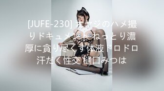 [JUFE-230] オヤジのハメ撮りドキュメント ねっとり濃厚に貪り尽くす体液ドロドロ汗だく性交 樋口みつは