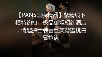 【PANS国模精品】紫精线下模特约拍，极品御姐相约酒店，情趣护士装蕾丝美背蜜桃白臀拉满