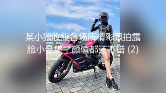 某小狼收集各场所精彩跟拍露脸小合集，颜值都还不错 (2)