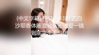 (中文字幕) [SSNI-838] 乙白沙耶香体液混合亲密做爱一镜到底完全无剪辑