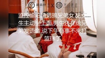 监控偷拍渣男搞兄弟女友,女生主动坐上面,男生还在给兄弟发语音,说下午有事不来打篮球了