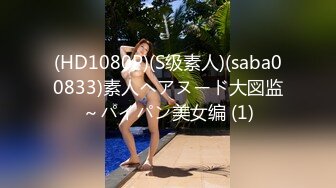 (HD1080P)(S级素人)(saba00833)素人ヘアヌード大図监～パイパン美女编 (1)