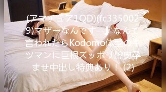 (アマチュア1QD)(fc3350029)マザーなんです--』なんて言われたらKodomo体型のキツマンに巨根ズッポリ膣奥孕ませ中出し特典あり！ (2)