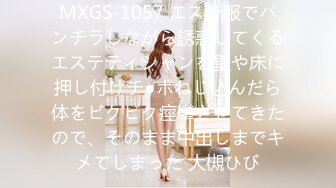 MXGS-1057 エステ服でパンチラしながら誘惑してくるエステティシャンを壁や床に押し付けチ●ポねじ込んだら体をビクビク痙攣させてきたので、そのまま中出しまでキメてしまった 大槻ひび