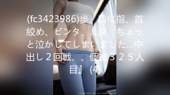 (fc3423986)歩、口に指、首絞め、ビンタ、…涙、ちょっと泣かしてしまいました…中出し２回戦、、個撮３２５人目』 (4)