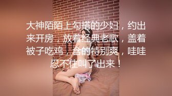 大神陌陌上勾搭的少妇，约出来开房，放着经典老歌，盖着被子吃鸡，含的特别爽，哇哇 忍不住叫了出来！