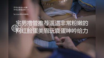 宅男撸管推荐逼逼非常粉嫩的网红脸蛋美眉玩震蛋呻吟给力