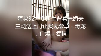 蛋叔92年女医生背着未婚夫主动送上门让我无套草，毒龙，口爆，吞精