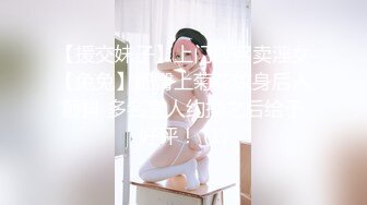 【援交妹子】上门应召卖淫女【兔兔】肥臀上菊花纹身后入颤抖 多名客人约操之后给予好评！ (1)