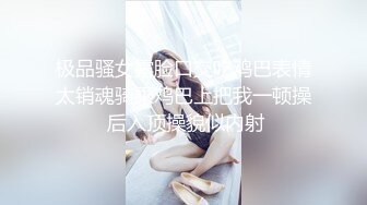 极品骚女露脸口交吃鸡巴表情太销魂骑乘鸡巴上把我一顿操 后入顶操貌似内射