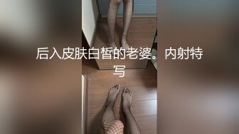 后入皮肤白皙的老婆。内射特写