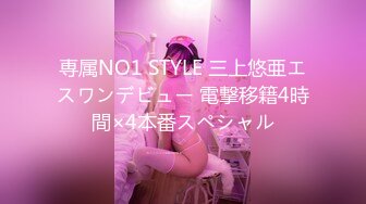 専属NO1 STYLE 三上悠亜エスワンデビュー 電撃移籍4時間×4本番スペシャル