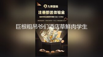 巨根粗吊爷们酒店草鲜肉学生