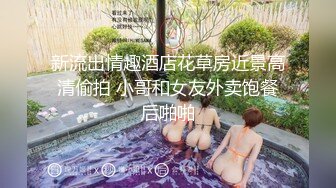 新流出情趣酒店花草房近景高清偷拍 小哥和女友外卖饱餐后啪啪